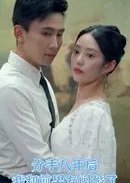 Fen Shou Ba Nian Hou, Wo He Qian Nan You Shan Hun Le Chinese Drama(2023) photo