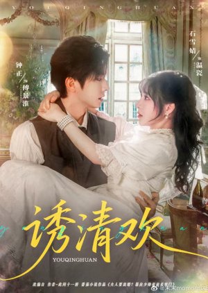 You Qing Huan (2025) poster