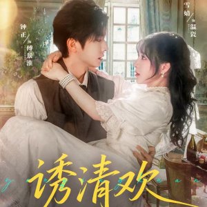 You Qing Huan (2025)