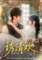 You Qing Huan Chinese Drama(2025) photo