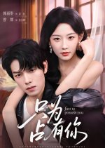 Just to Possess You Chinese Drama(2025) photo