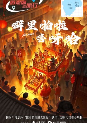 Pi Li Pa La Xi Ya Ha (2025) poster