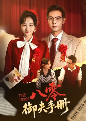 The 1980s (2025) poster