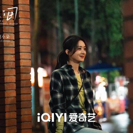 What a Wonderful World (2025)