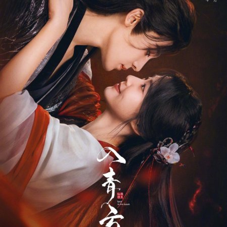 Love in the Clouds (2025)