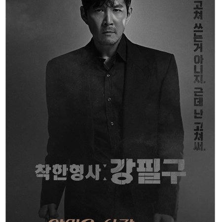 Nice to Not Meet You (2025)