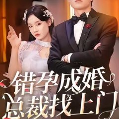 The Mother of a Wealthy Family Working Part-Time Online Chinese Drama(2024) photo