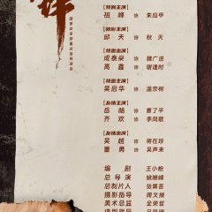 Jiao Feng Chinese Drama photo