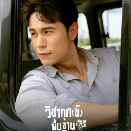 How to Suffer 101 (2025)