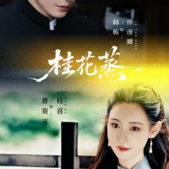 A Peaceful Locust Tree Chinese Drama(2025) photo