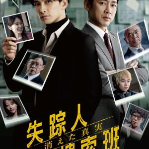 Shissonin Sosaku Han: Kieta Shinjitsu (2025)