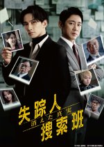 Shissonin Sosaku Han: Kieta Shinjitsu Japanese Drama photo