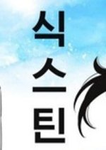 Only Sixteen Korean Drama(0000) photo