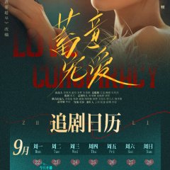 Love Conspiracy Chinese Drama photo