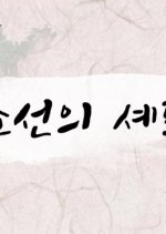 The Chef of Joseon Korean Drama(0000) photo