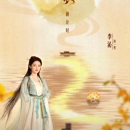 Fated Hearts (2025)
