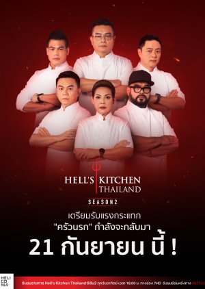 Hell's Kitchen Thailand Season 2 (2025) poster