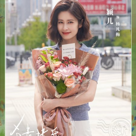 Xiao Fang Chu Jia ()