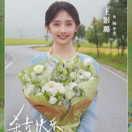 Xiao Fang Chu Jia ()