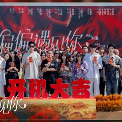 Just to Meet You Chinese Drama(0000) photo