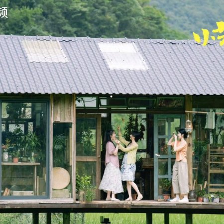 Xiao Fang Chu Jia ()