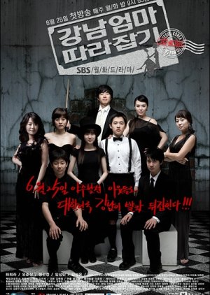 Catch a Kang Nam Mother (2007) poster