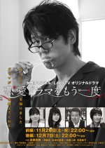 Renai Dorama o Mouichido Japanese Drama photo