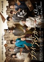 Private Banker Japanese Drama photo