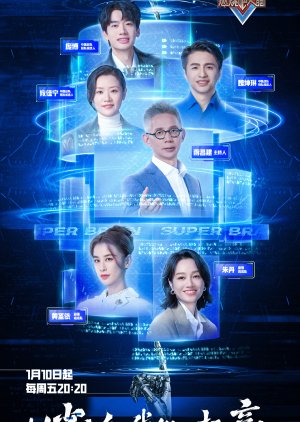 Super Brain Season 12 (2025) poster