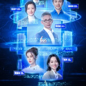 Super Brain Season 12 (2025)