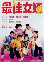 Faithfully Yours Hong Kong Movie(1988) photo