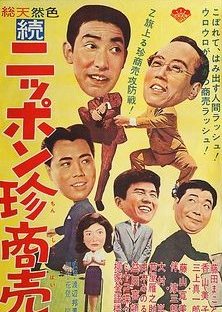 Zoku: Nippon Chin Shobai (1963) poster