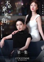 Bu Bi Jin Zhang De Wo Men Chinese Drama photo