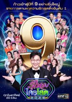 Roo Mai Krai Sod 2025 Thai TV Program photo