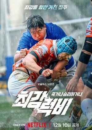 Rugged Rugby: Conquer or Die (2024) poster