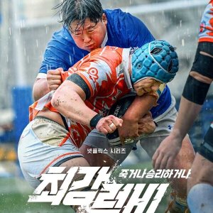 Rugged Rugby: Conquer or Die (2024)