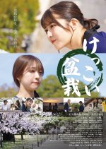 Kekkoi Bonsai Japanese Movie photo