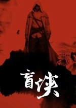 Mang Xia Chinese Drama photo