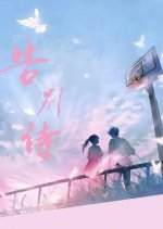 Gao Bie Shi Chinese Drama photo