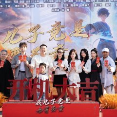 Wo Er Zi Jing Shi Jiu Xiao Sheng Tong Chinese Drama photo