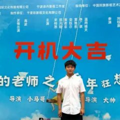 Wo He Wo De Lao Shi Zhi Tong Nian Kuang Xiang Qu Chinese Movie photo