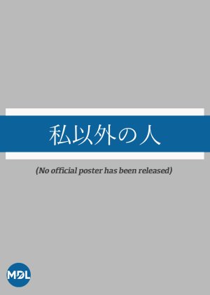 Watashi Igai no Hito poster