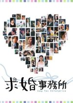Say Yes Enterprise Taiwanese Drama photo