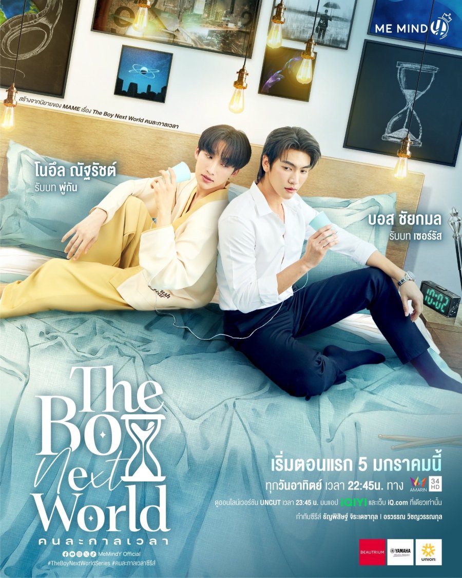 The Boy Next World 原作本 未開封 TBNW MAME タイ The​ Boy​ Next​ World​ คนละกาลเวลา by Mame | Goodreads
