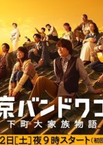 Tokyo Bandwagon Japanese Drama photo