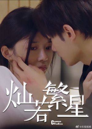 Her Fated Boy (2025) poster