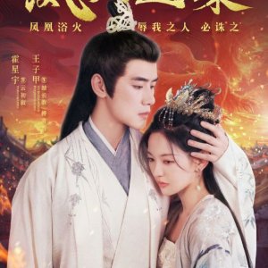 Feng Huo Hai Chao (2024)