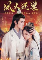 Feng Huo Hai Chao Chinese Drama photo