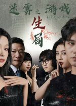 Mi Wu You Xi Zhi Sheng Ju Chinese Drama photo