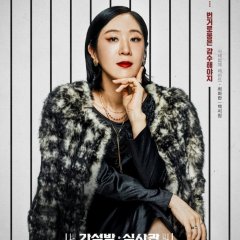 Parole Examiner Lee Korean Drama photo